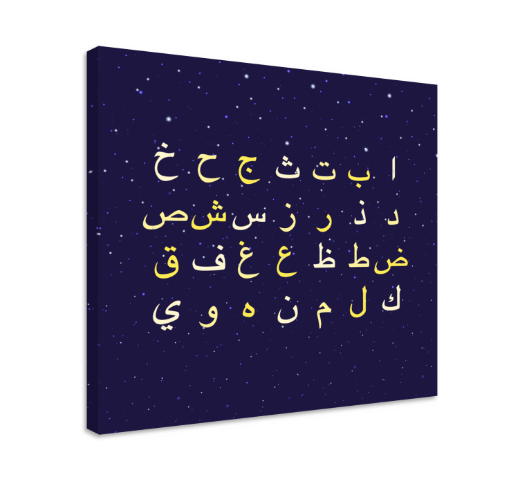 Abc canvas wall art in arabic alphabet style - TenStickers