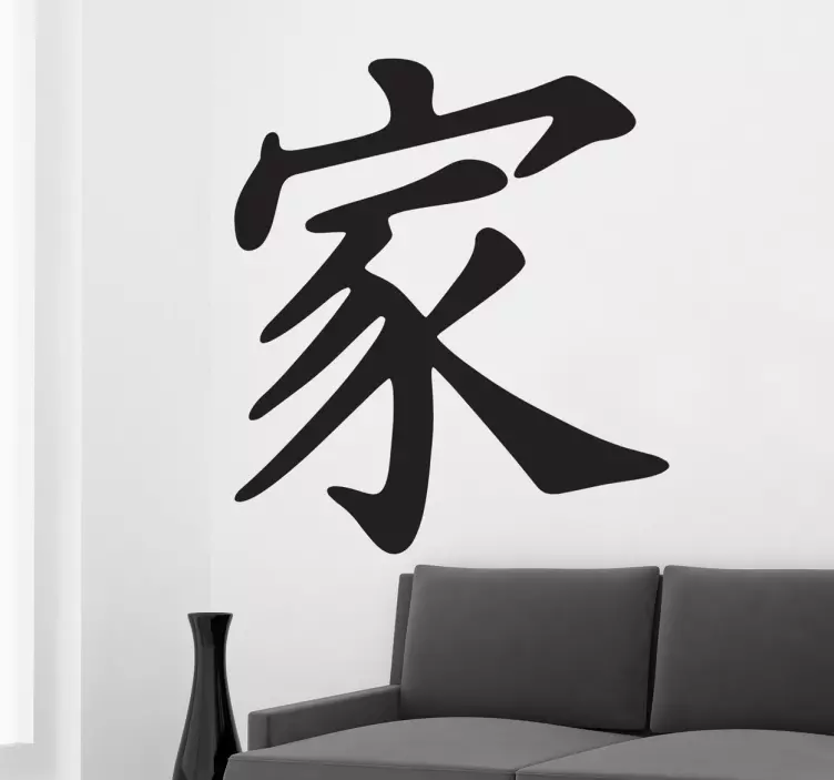 'Family' In Chinese Sticker - TenStickers